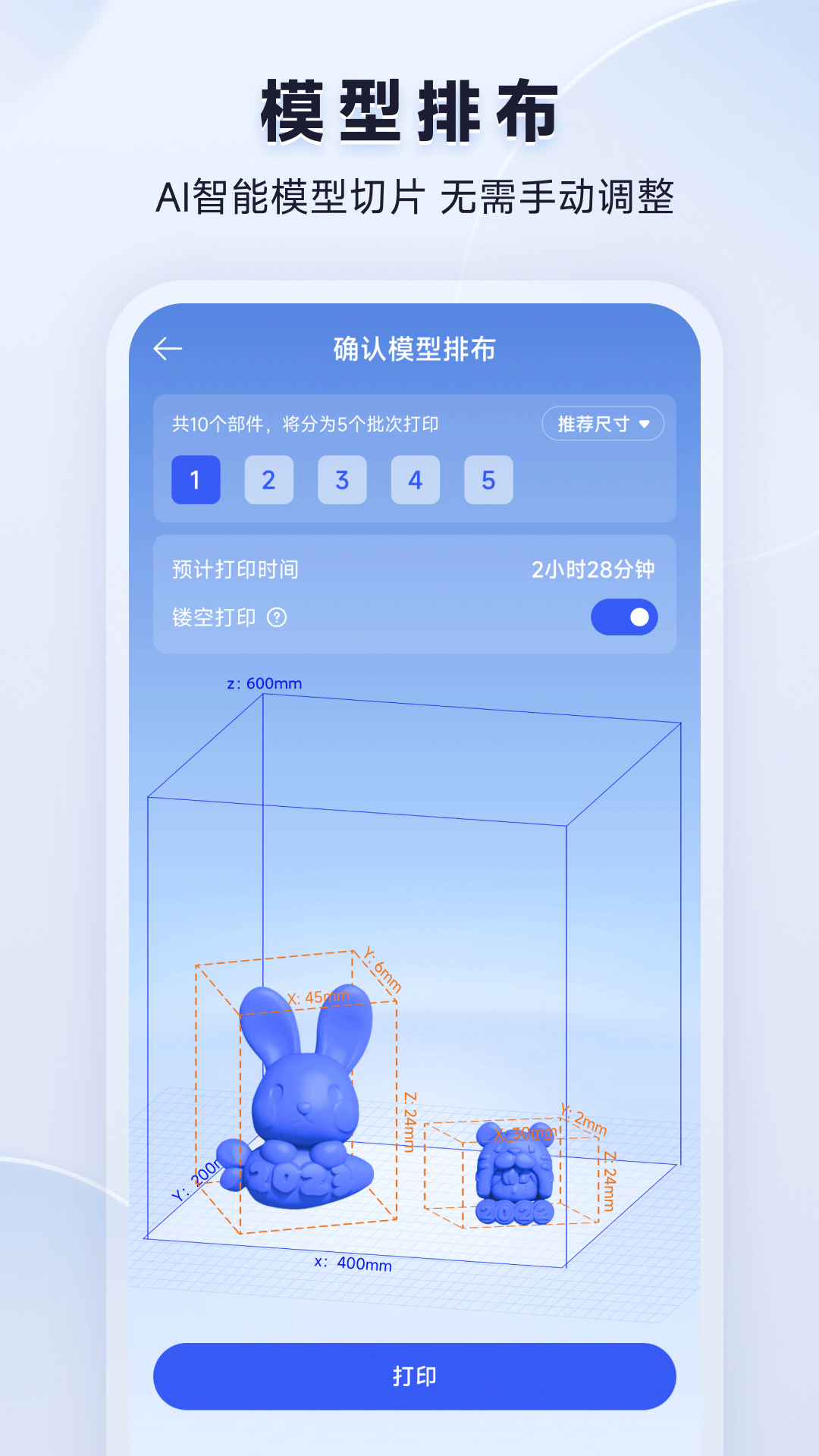 米家3D打印應(yīng)用安卓版本