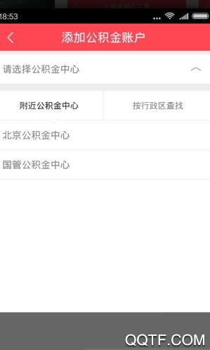 邢臺(tái)公積金管理中心安卓版APP