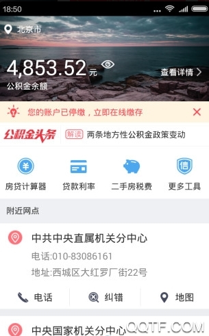 邢臺(tái)公積金管理中心安卓版APP