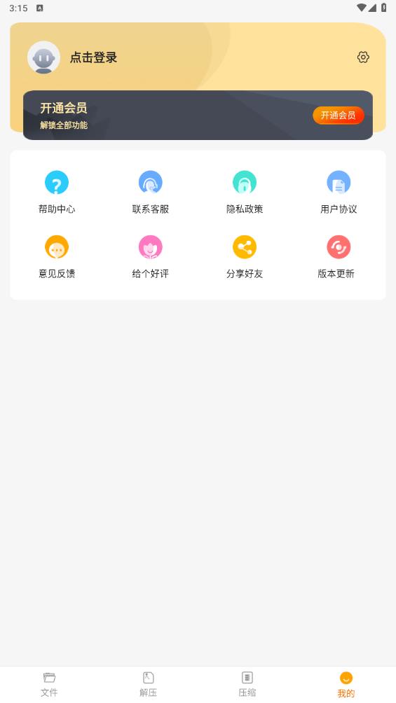 解壓專家應(yīng)用程序