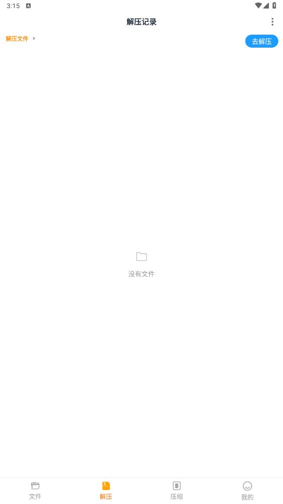 解壓專家應(yīng)用程序