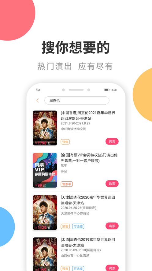票務(wù)購買應(yīng)用程序