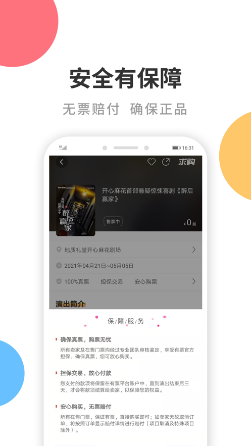 票務(wù)購買應(yīng)用程序