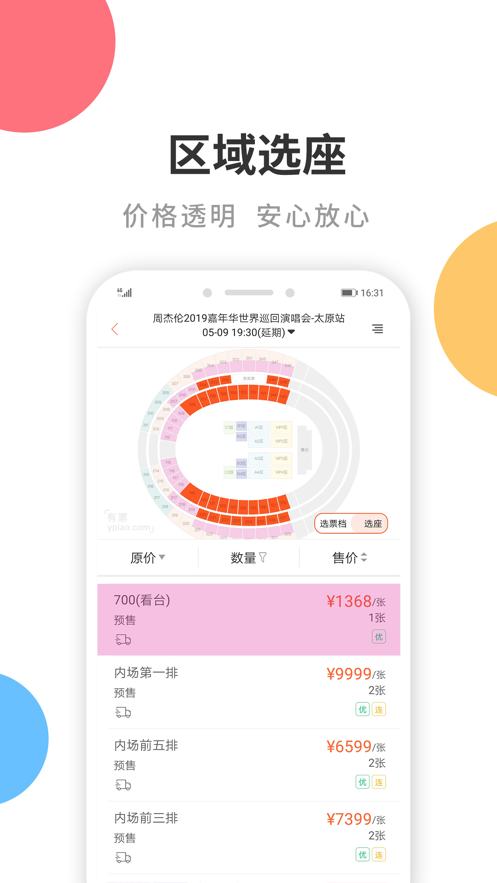 票務(wù)購買應(yīng)用程序