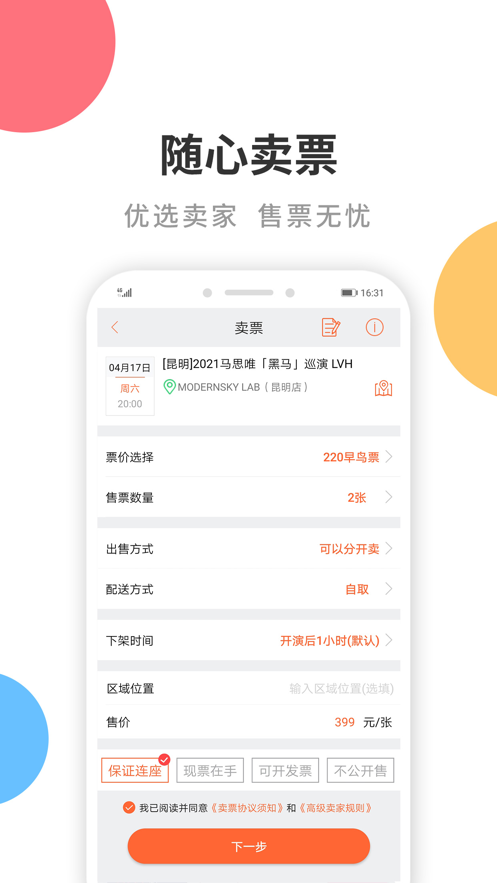 票務(wù)購買應(yīng)用程序