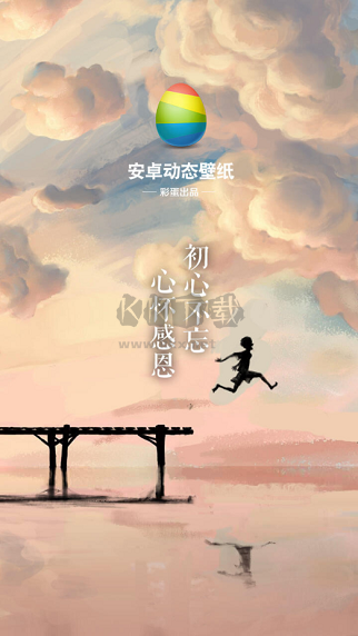 安卓動態(tài)壁紙官方版2024最新版 v4.3.0