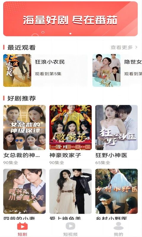 番茄短劇app 2024最新版 v1.2.5 安卓版