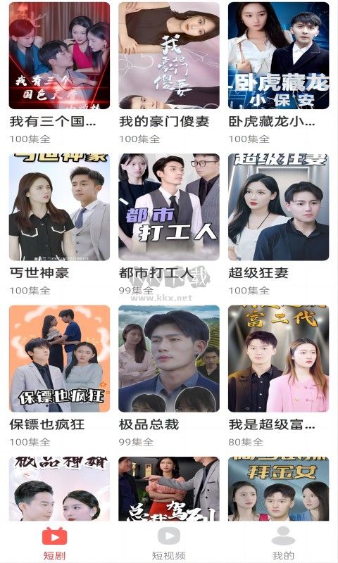 番茄短劇app 2024最新版 v1.2.5 安卓版