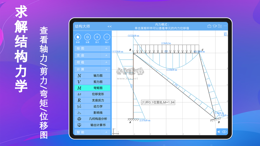 結(jié)構(gòu)大師HD應(yīng)用程序 v3.1.4 最新版