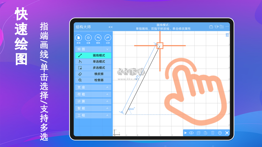 結(jié)構(gòu)大師HD應(yīng)用程序 v3.1.4 最新版