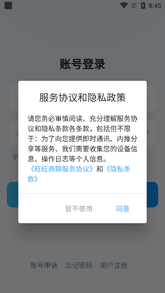 旺旺商聊應(yīng)用最新版本