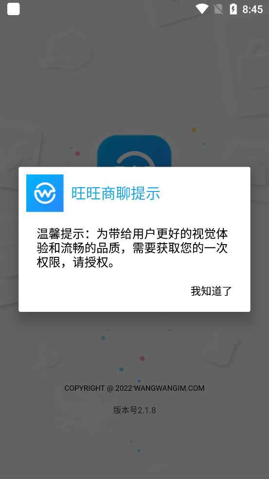 旺旺商聊應(yīng)用最新版本