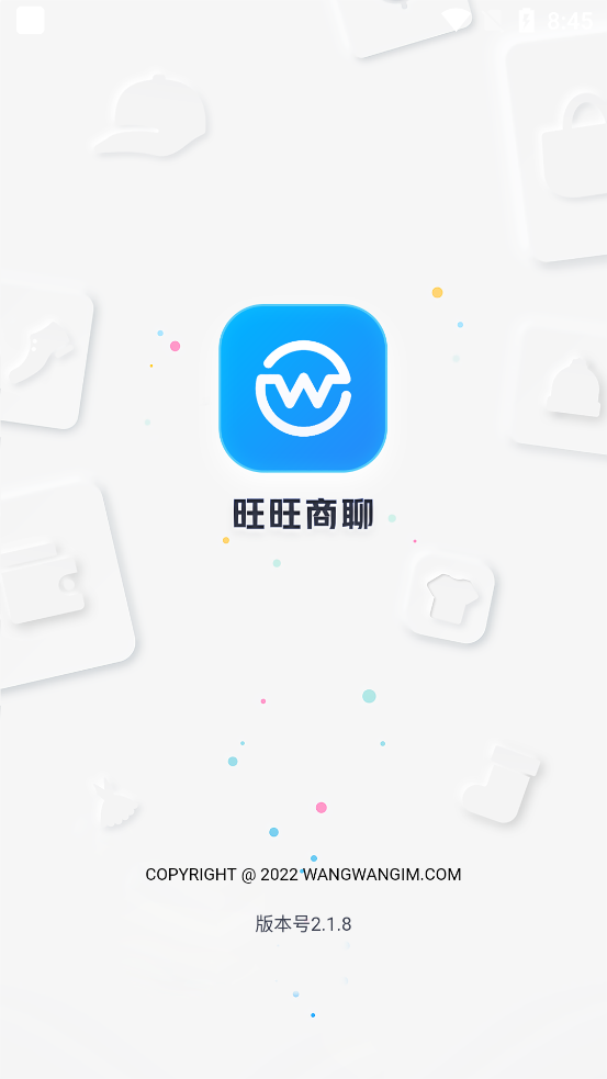 旺旺商聊應(yīng)用最新版本