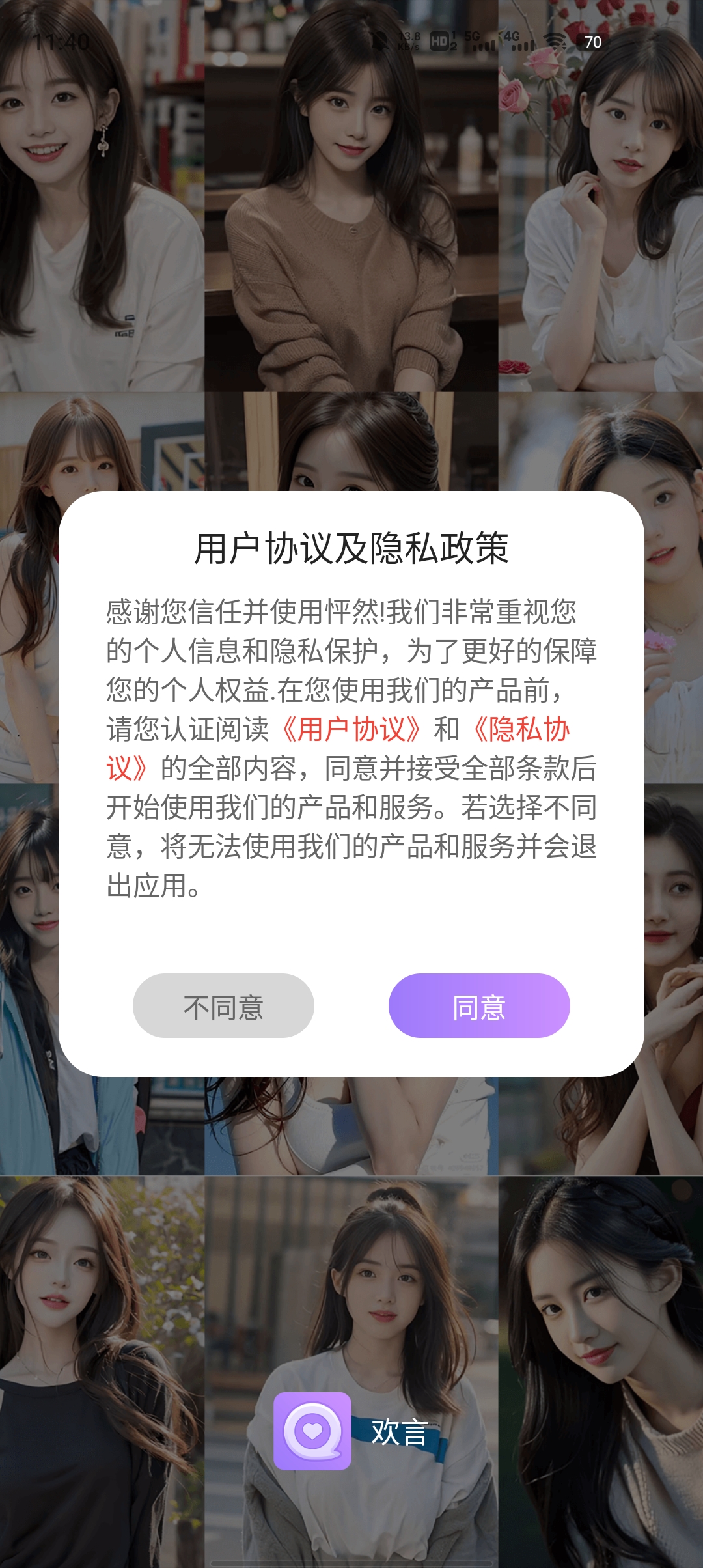 歡言交友APP正版