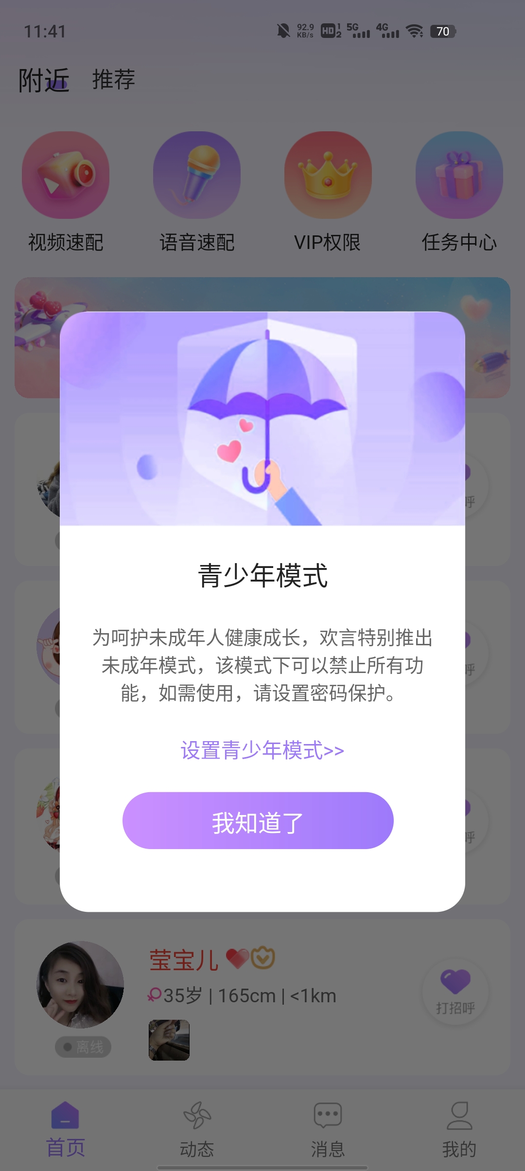 歡言交友APP正版