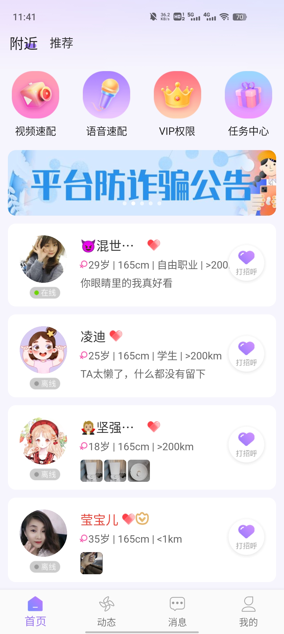 歡言交友APP正版