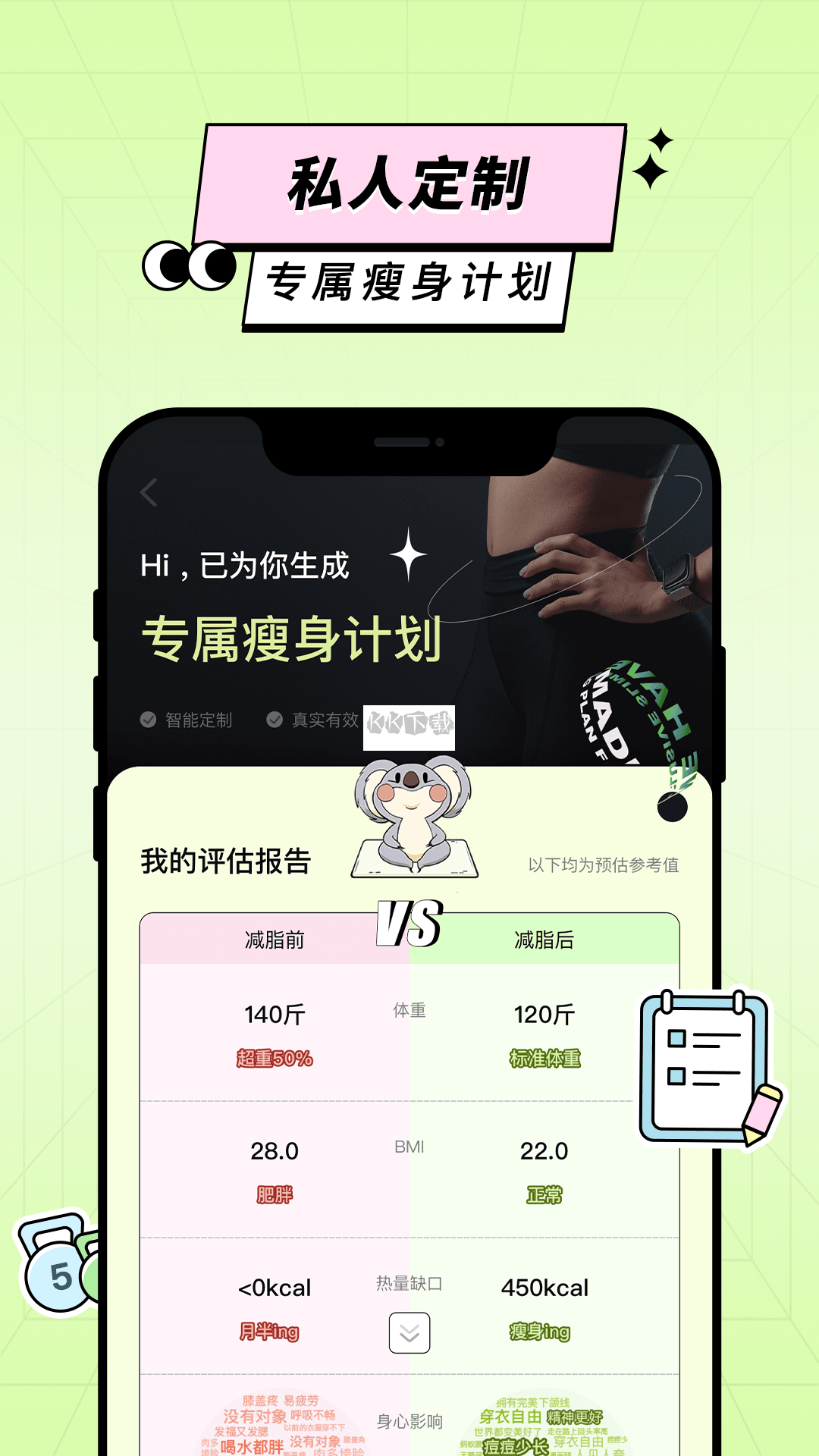 凹凸計(jì)劃APP 2024版 v1.4.1 安卓最新更新