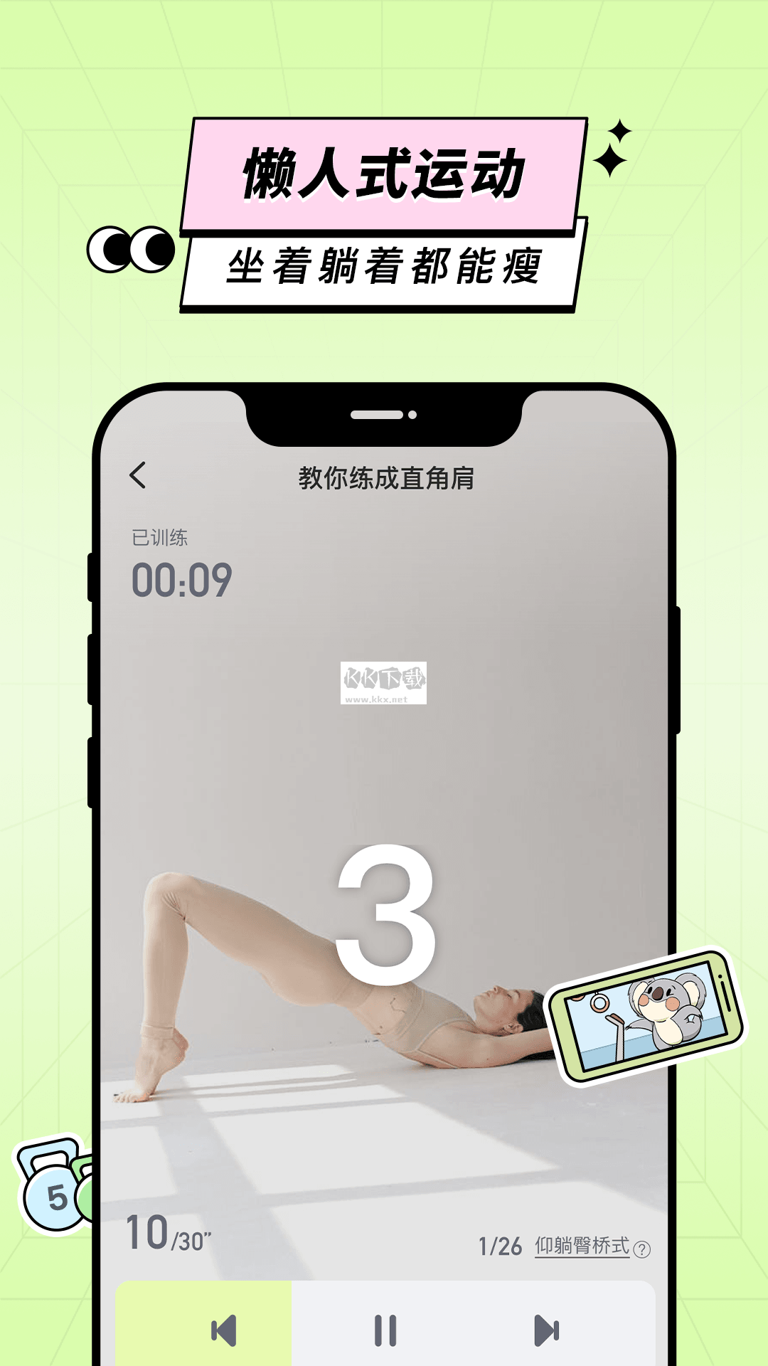 凹凸計(jì)劃APP 2024版 v1.4.1 安卓最新更新