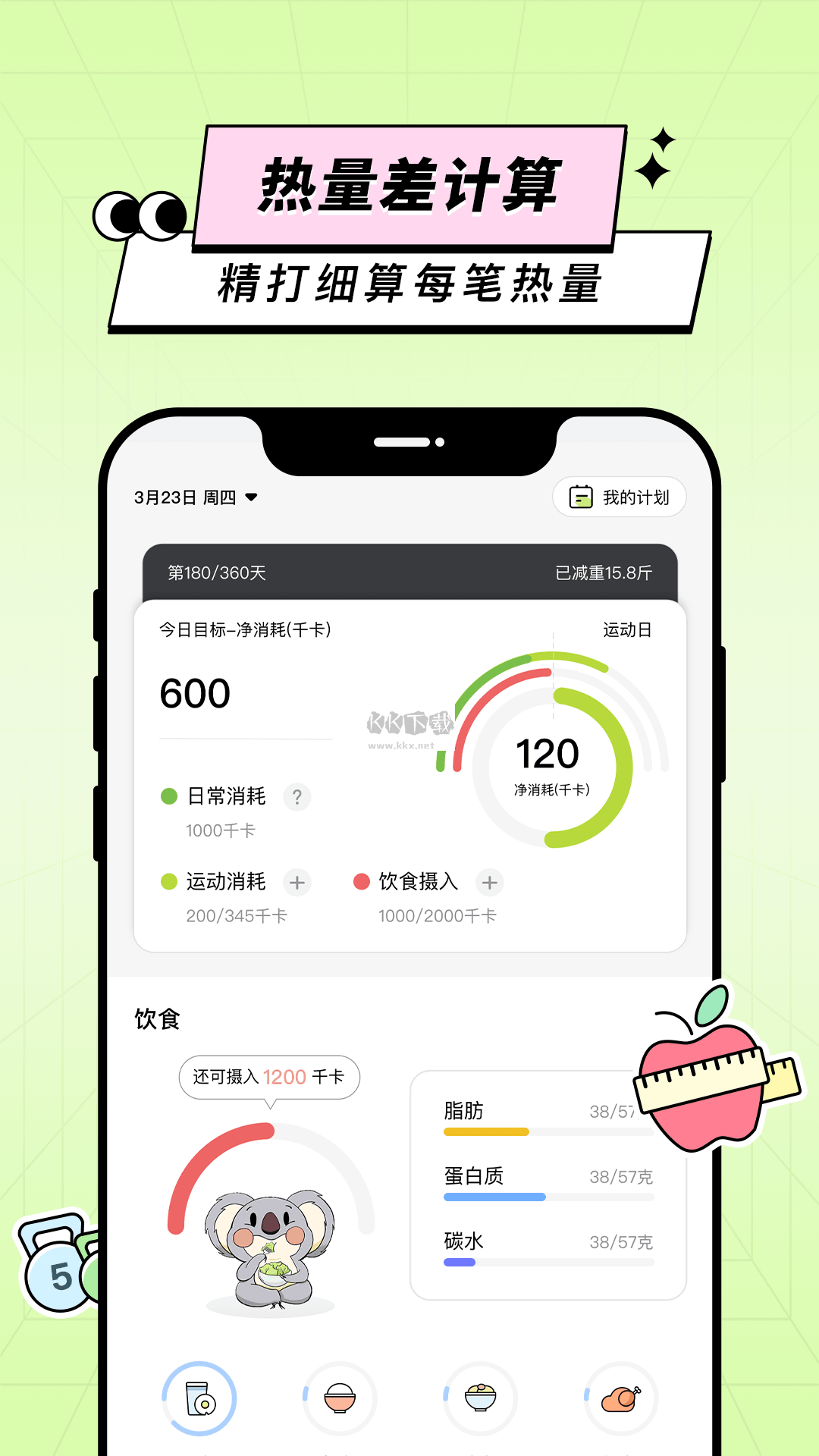 凹凸計(jì)劃APP 2024版 v1.4.1 安卓最新更新