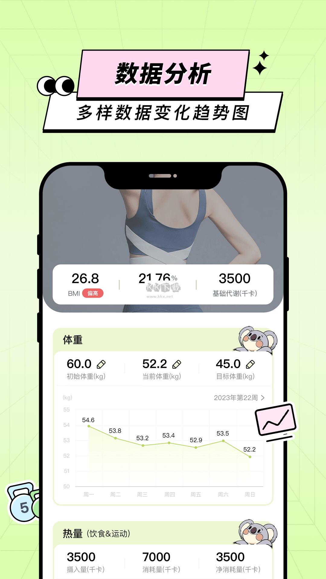 凹凸計(jì)劃APP 2024版 v1.4.1 安卓最新更新