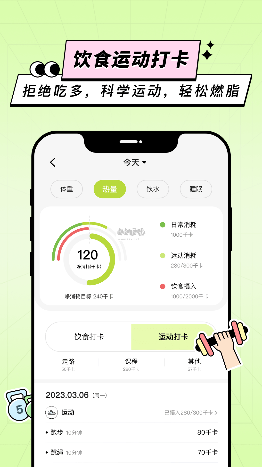 凹凸計(jì)劃APP 2024版 v1.4.1 安卓最新更新