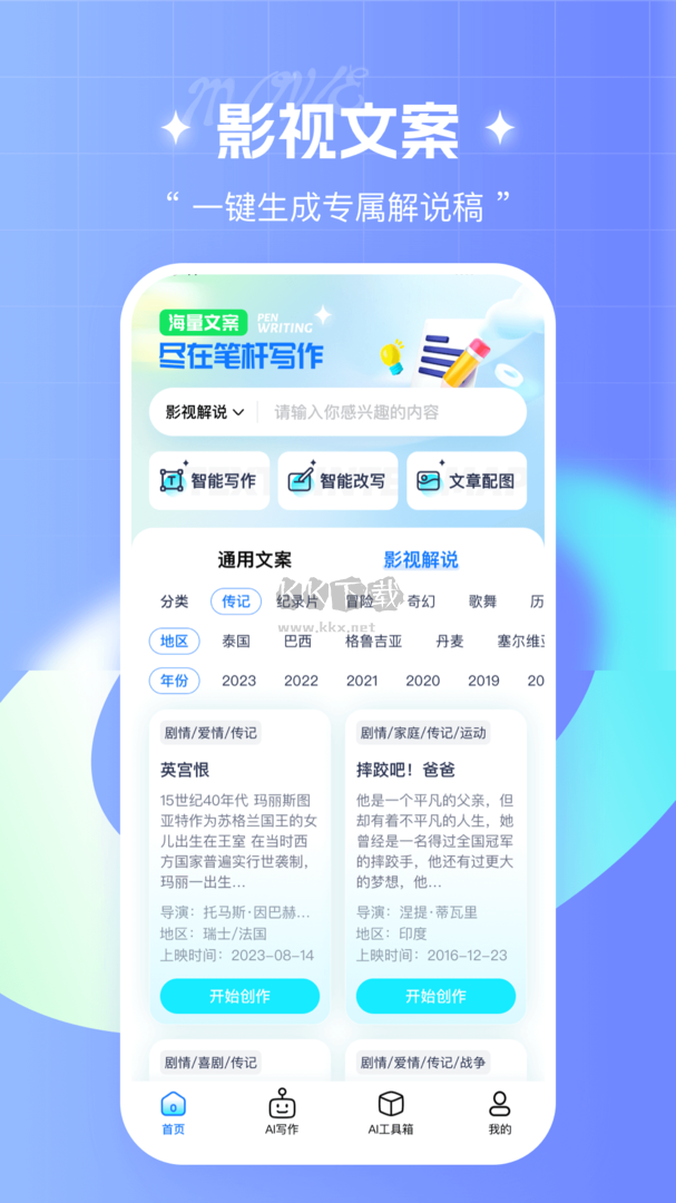 筆桿寫作app官網(wǎng)最新免費(fèi)版 v3.8.0