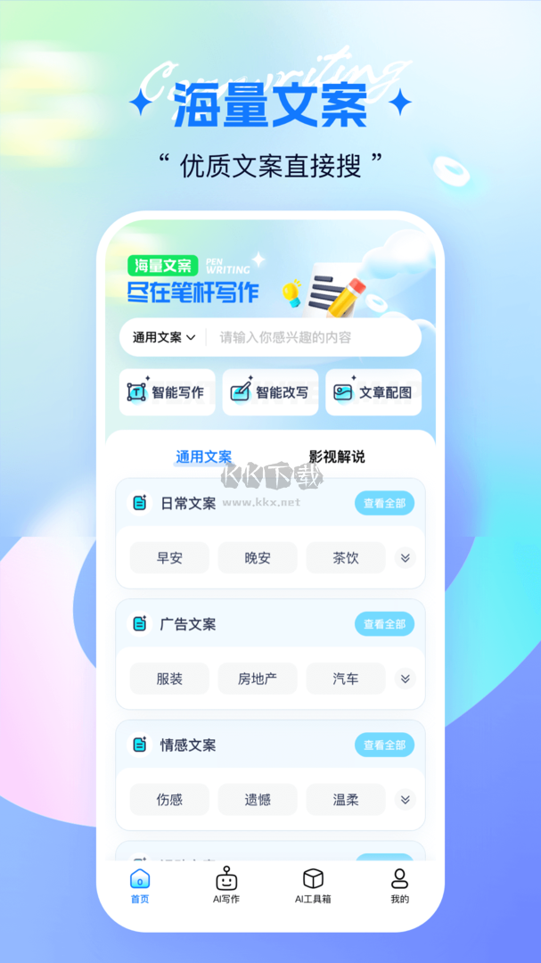 筆桿寫作app官網(wǎng)最新免費(fèi)版 v3.8.0