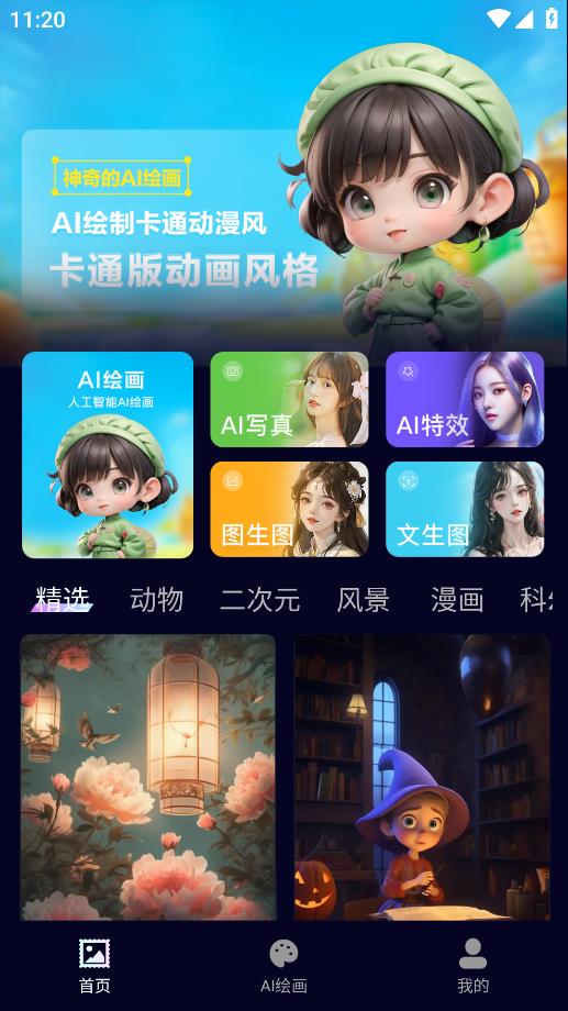AI繪畫魚安卓版應(yīng)用程序