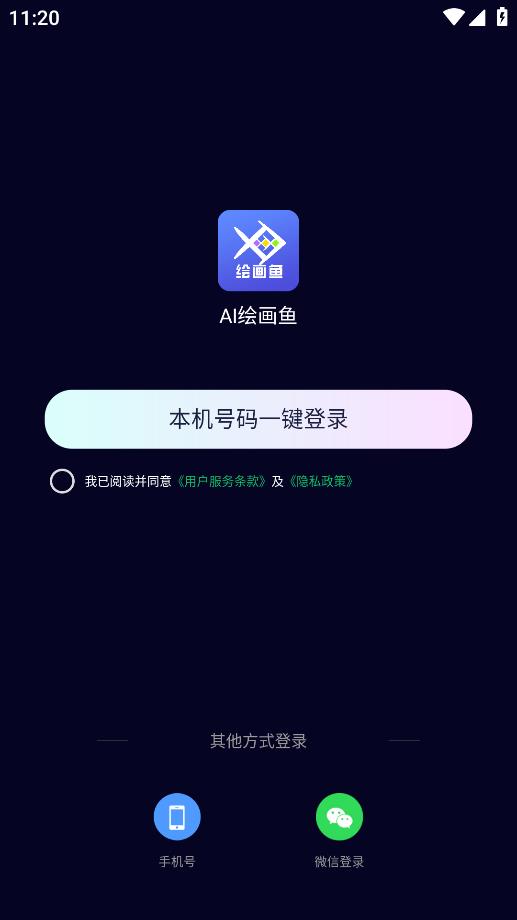 AI繪畫魚安卓版應(yīng)用程序