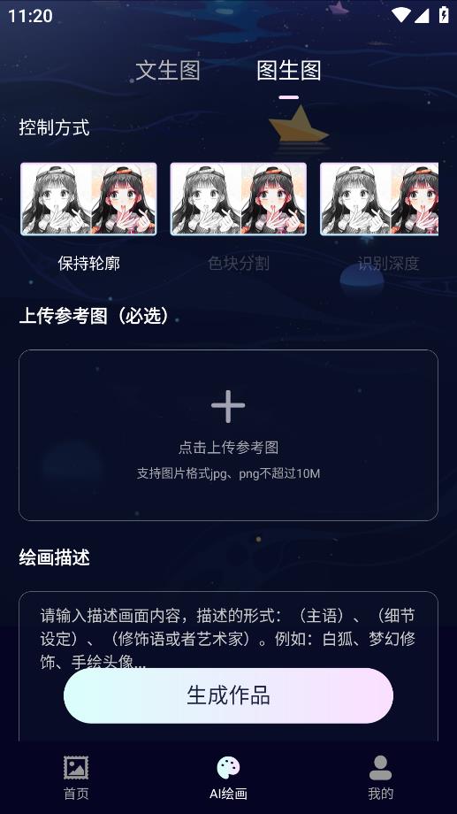 AI繪畫魚安卓版應(yīng)用程序