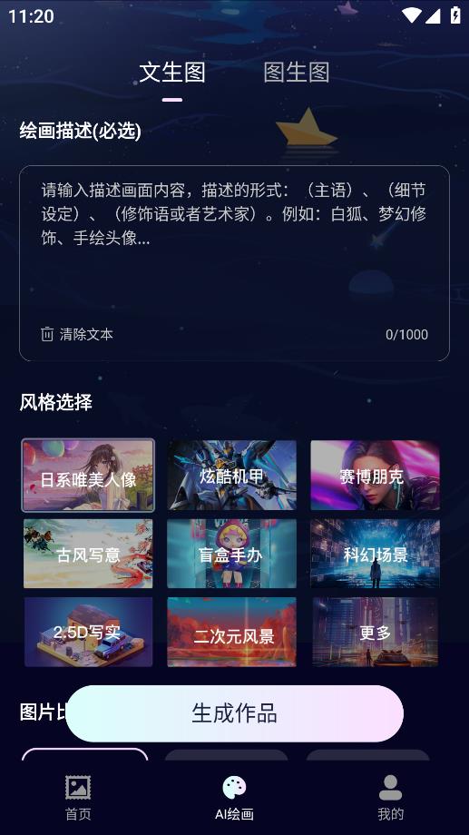 AI繪畫魚安卓版應(yīng)用程序