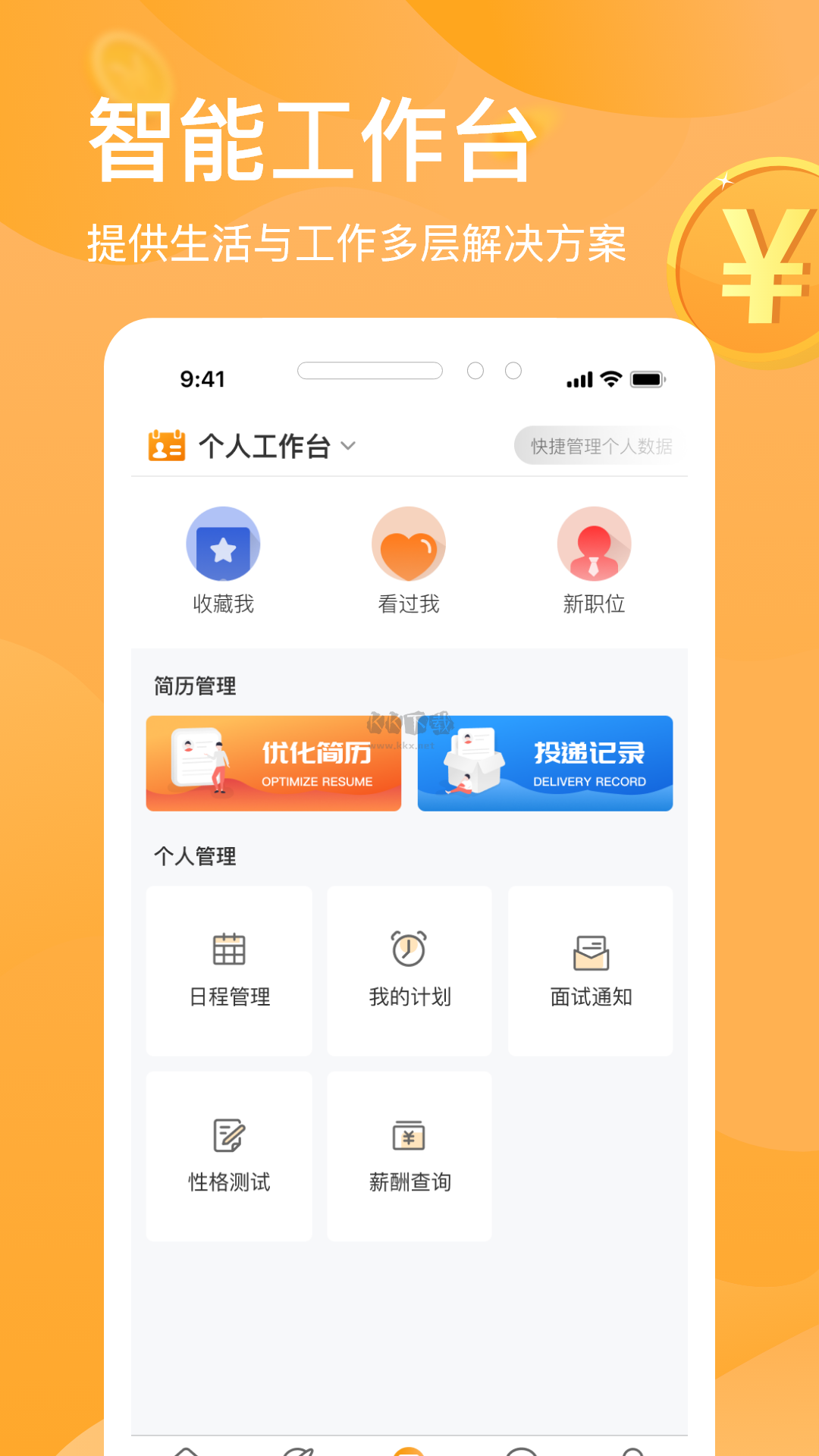 獵人招聘App 2024版 v3.6.9 安卓版