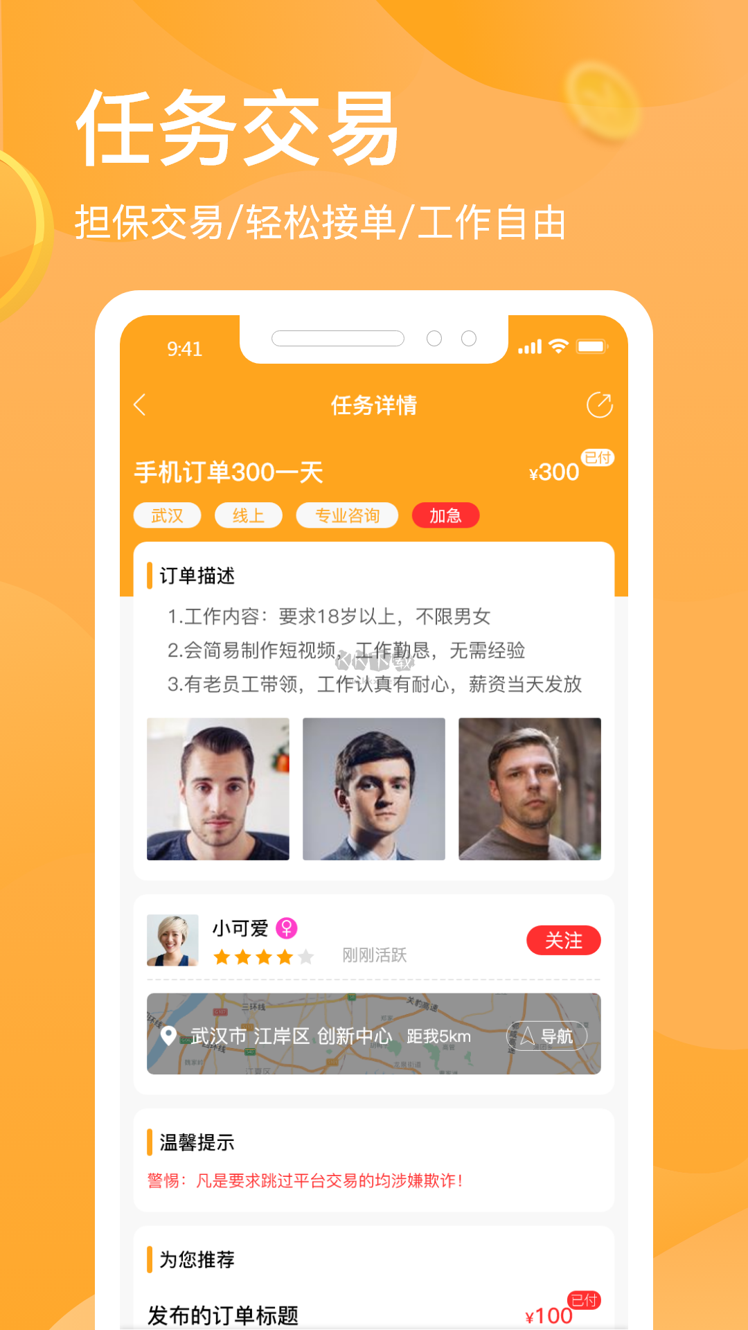 獵人招聘App 2024版 v3.6.9 安卓版