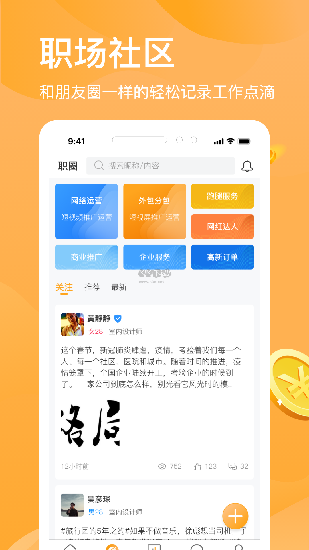 獵人招聘App 2024版 v3.6.9 安卓版
