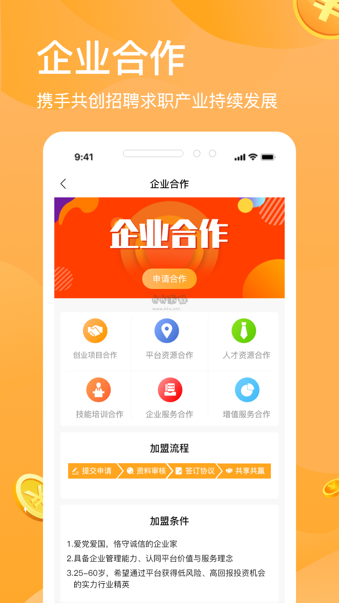 獵人招聘App 2024版 v3.6.9 安卓版