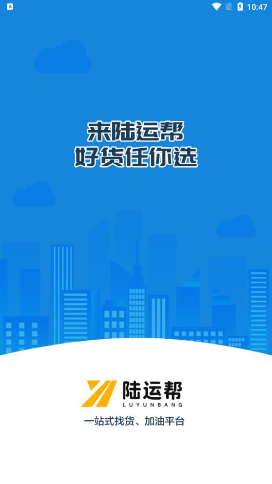 《陸運幫司機APP最新版本》