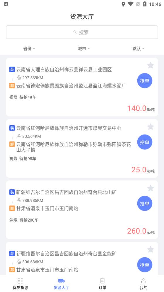 《陸運幫司機APP最新版本》