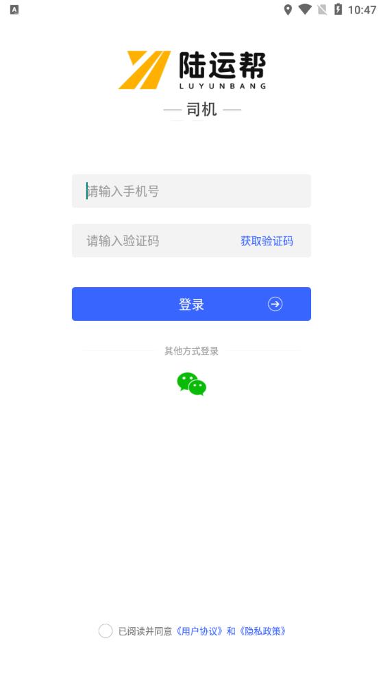 《陸運幫司機APP最新版本》