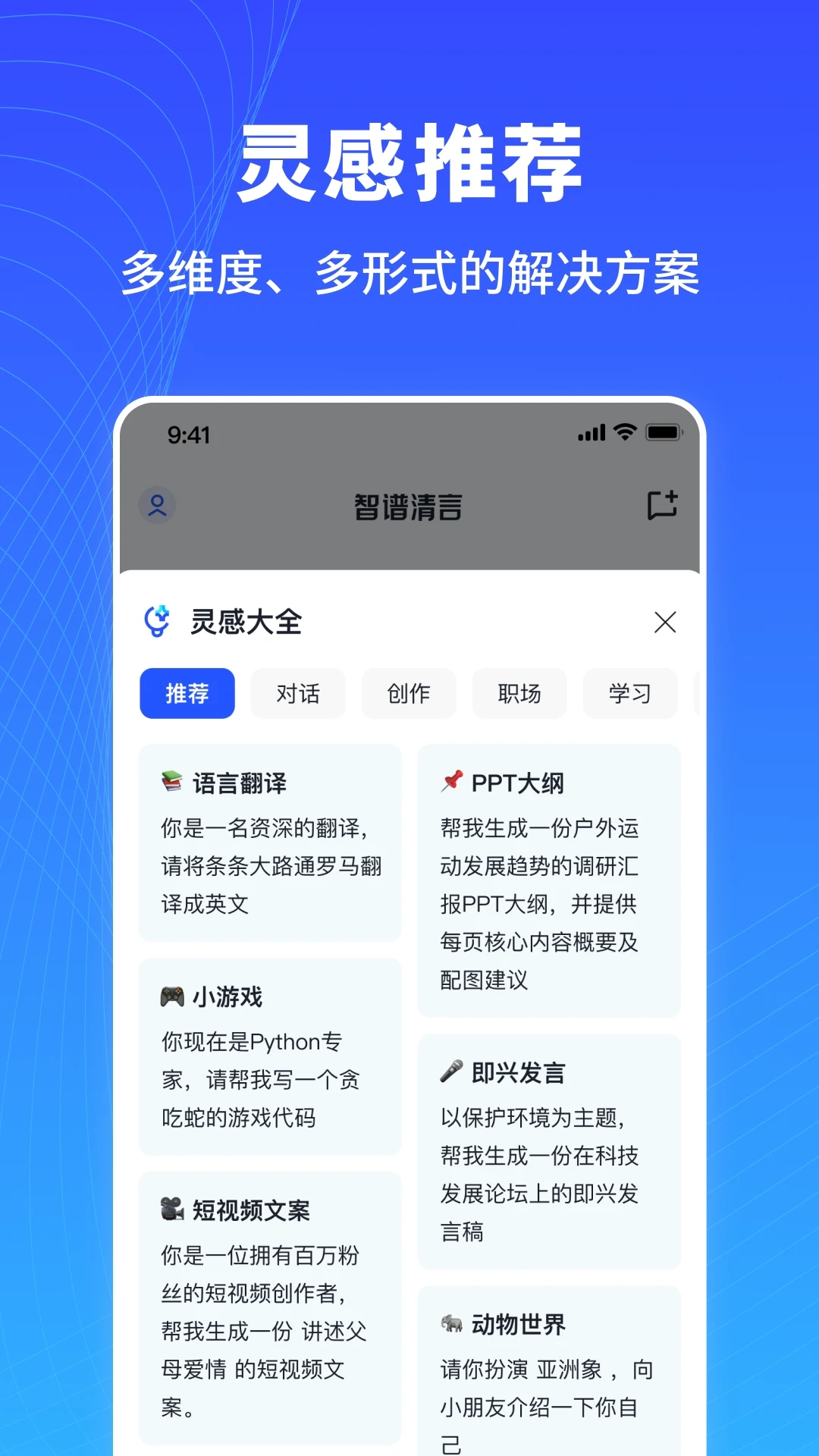 智譜清言應(yīng)用程序