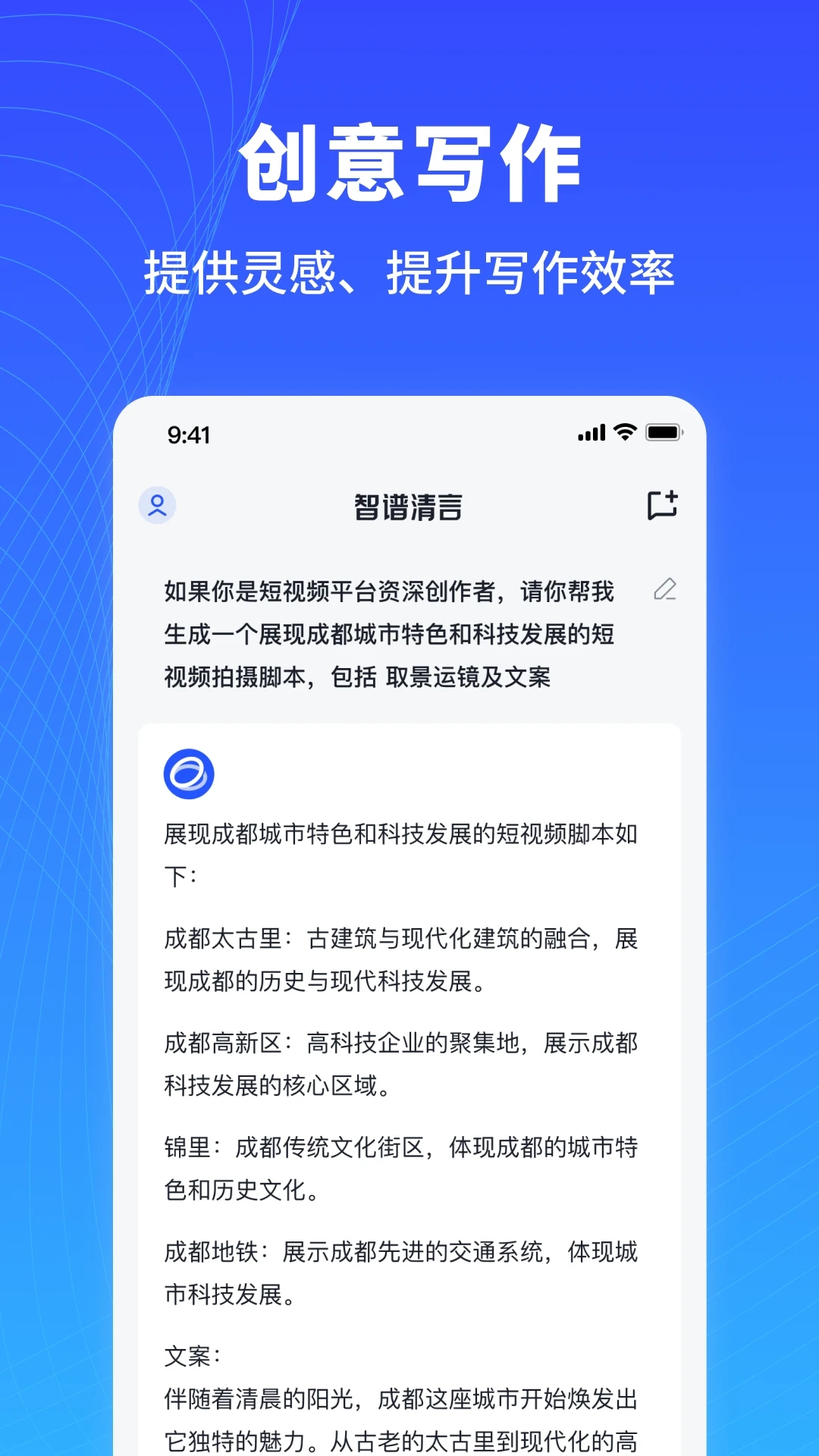 智譜清言應(yīng)用程序