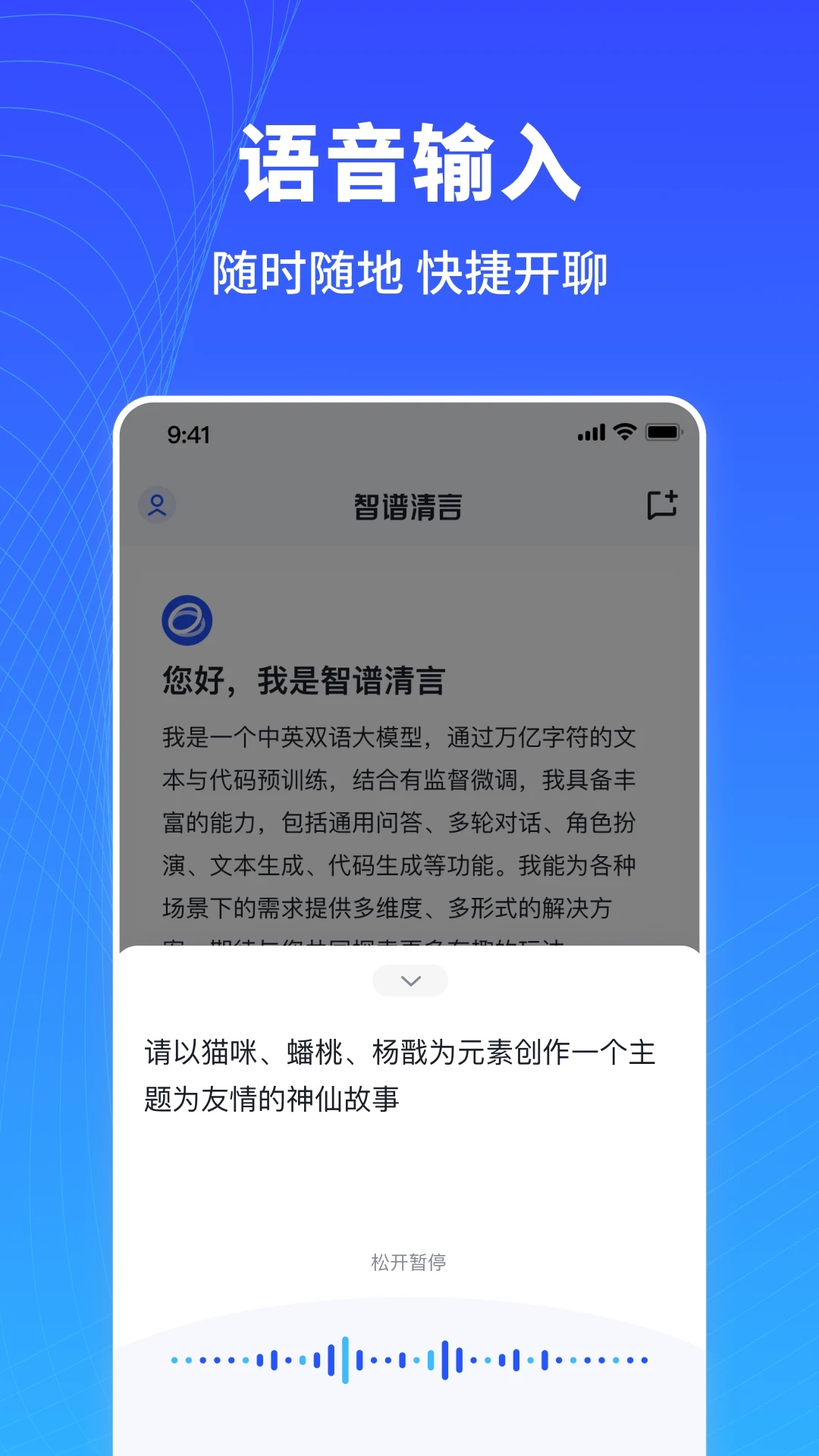 智譜清言應(yīng)用程序