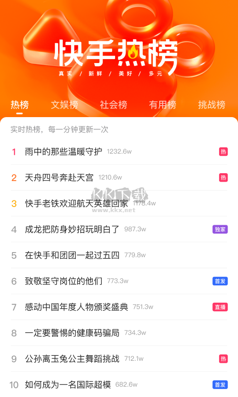 快手極速版最新免費(fèi)版 v11.4.40.5686