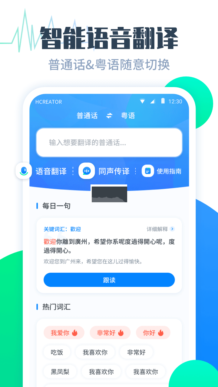 最新粵語(yǔ)翻譯幫app安卓免費(fèi)版 v1.0.7