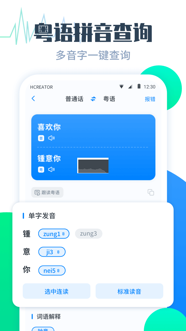 最新粵語(yǔ)翻譯幫app安卓免費(fèi)版 v1.0.7