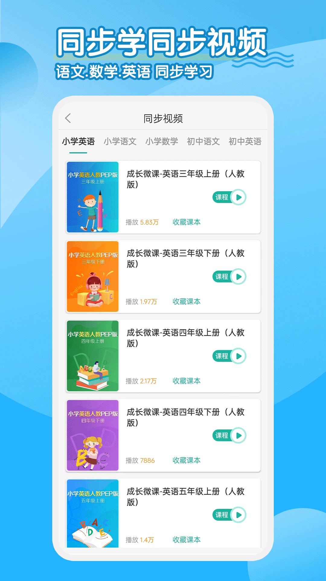 小學英語同步學習軟件官方版