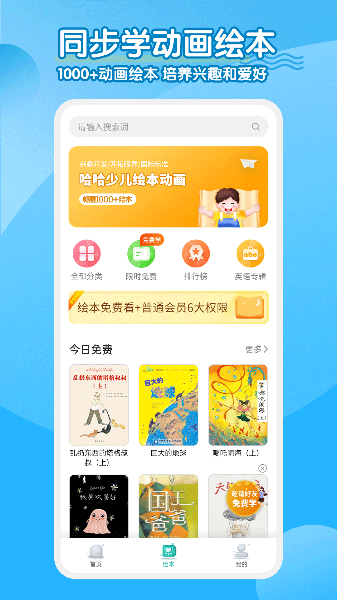 小學英語同步學習軟件官方版