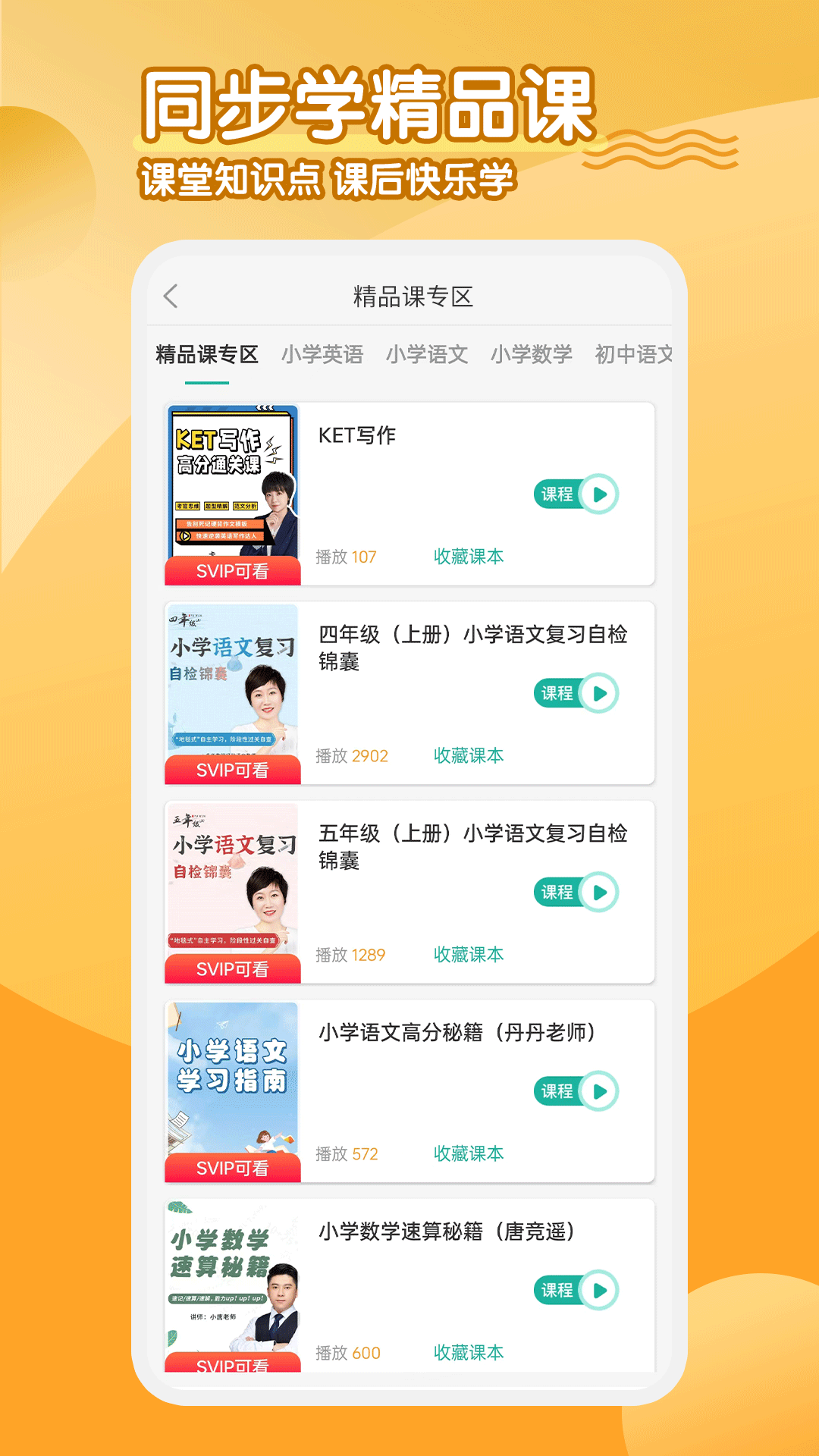 小學英語同步學習軟件官方版
