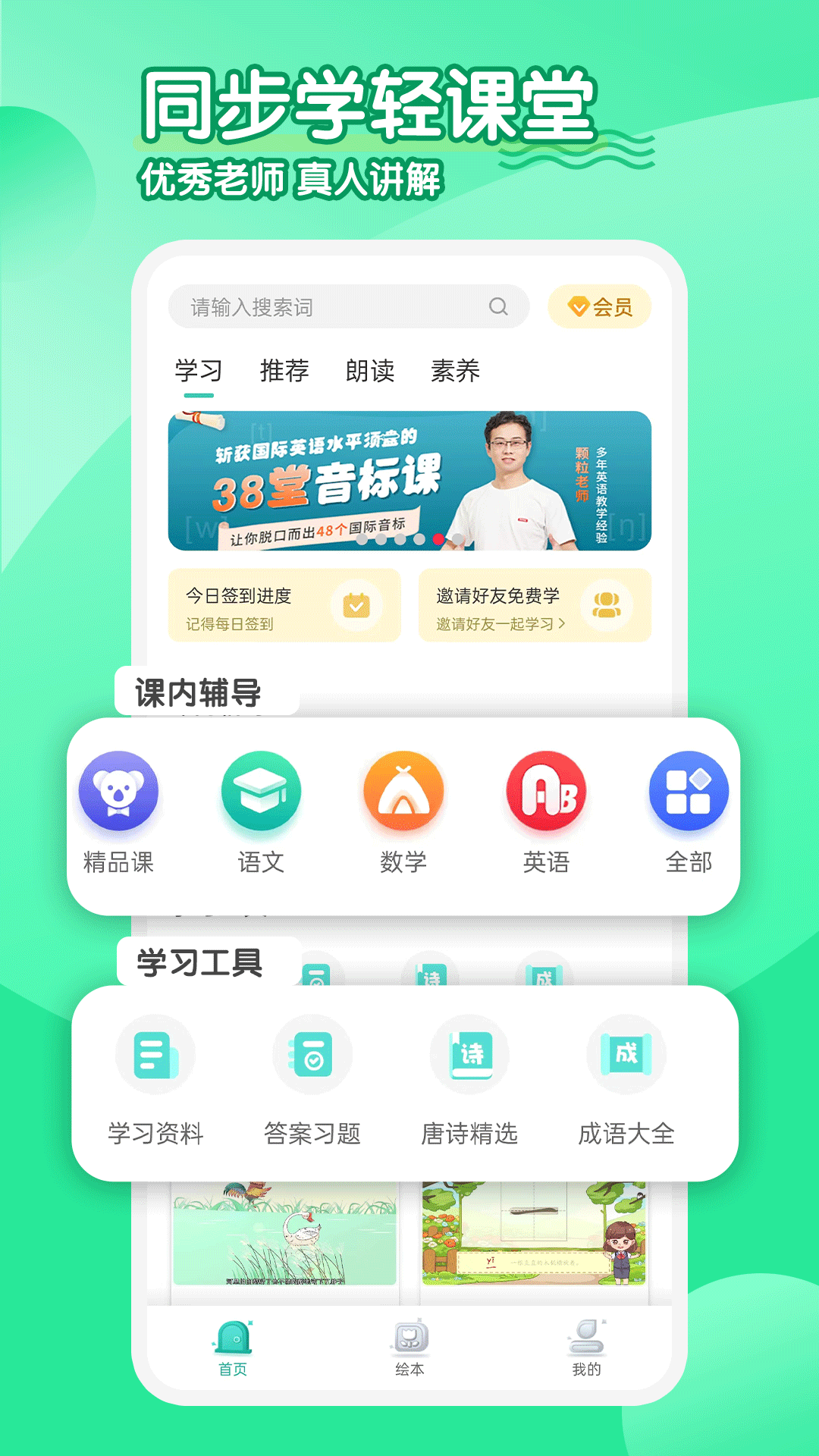 小學英語同步學習軟件官方版