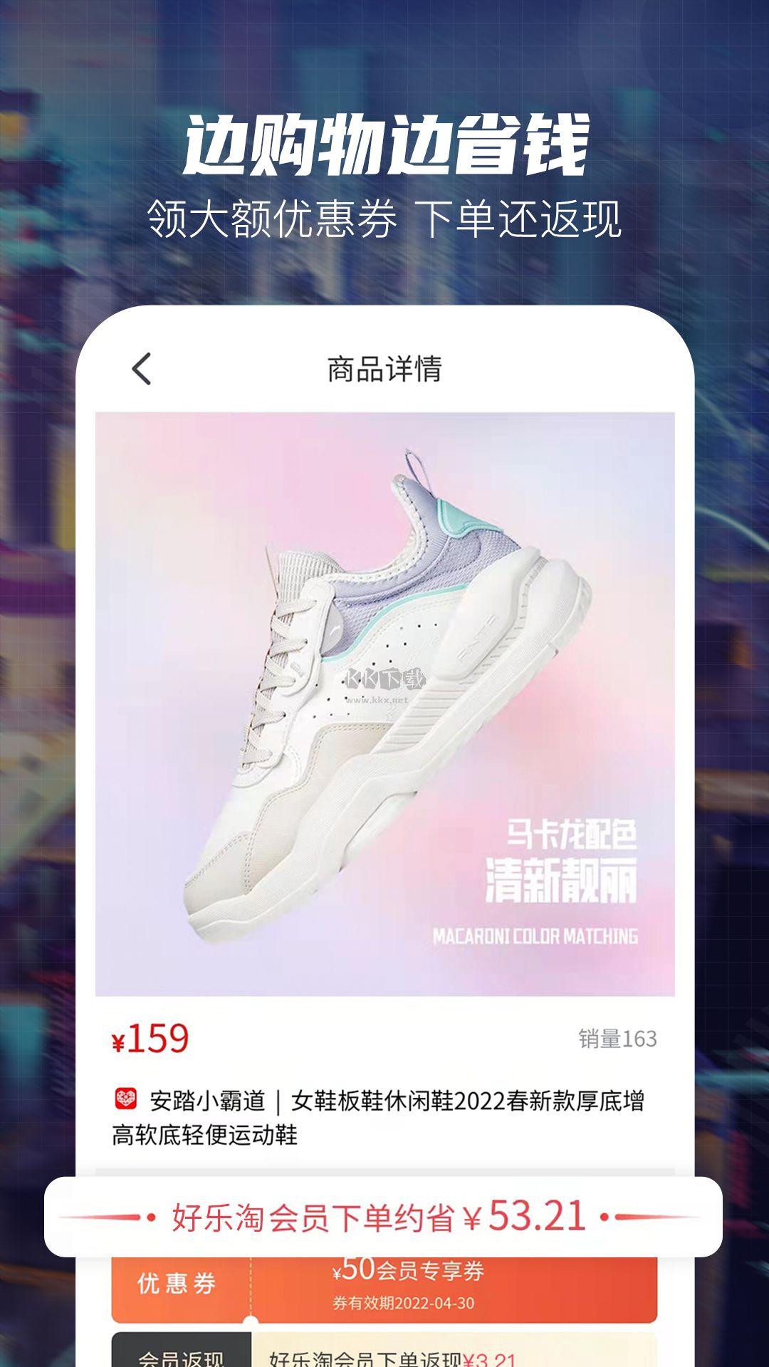 好樂淘App 2024版 v2.1.5 安卓版