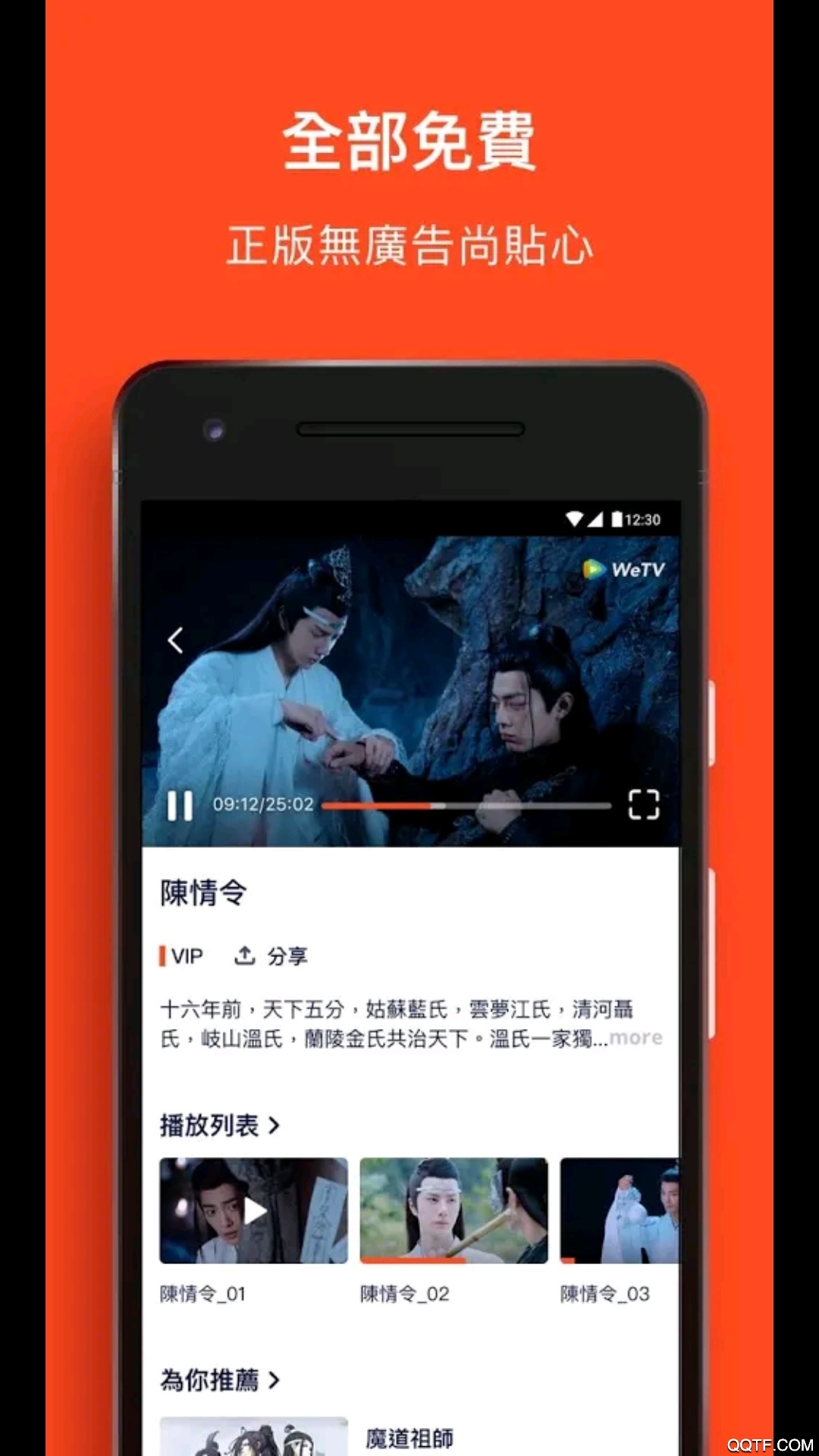 WeTV泰國(guó)版應(yīng)用程序